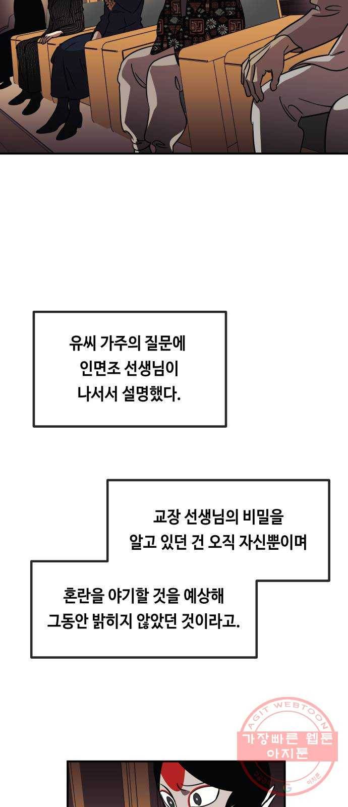 신이 담긴 아이 65화 과거 14