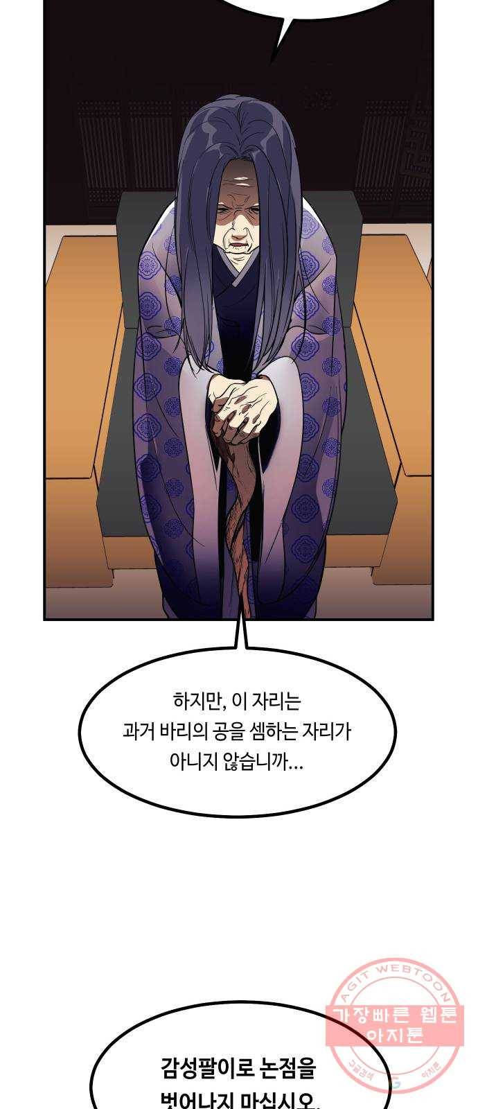 신이 담긴 아이 65화 과거 17