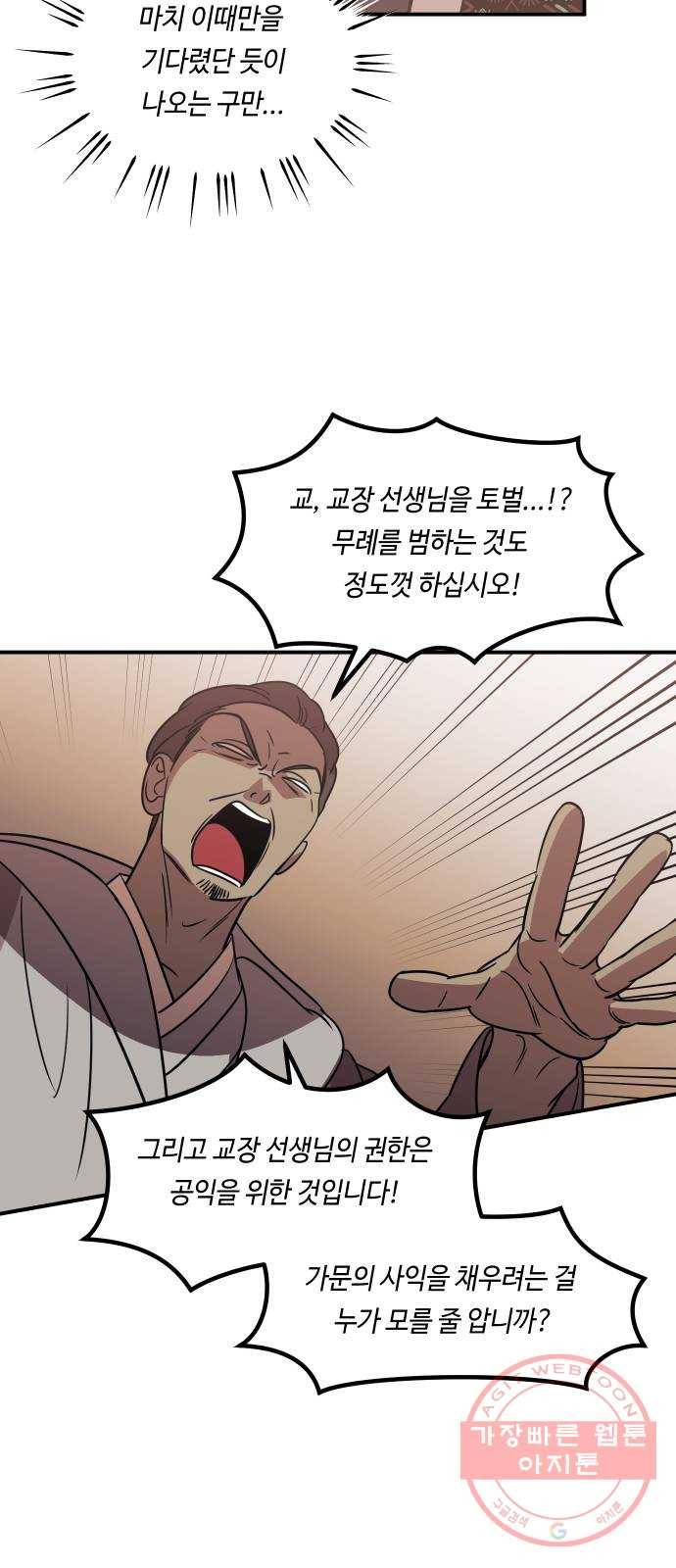 신이 담긴 아이 65화 과거 22