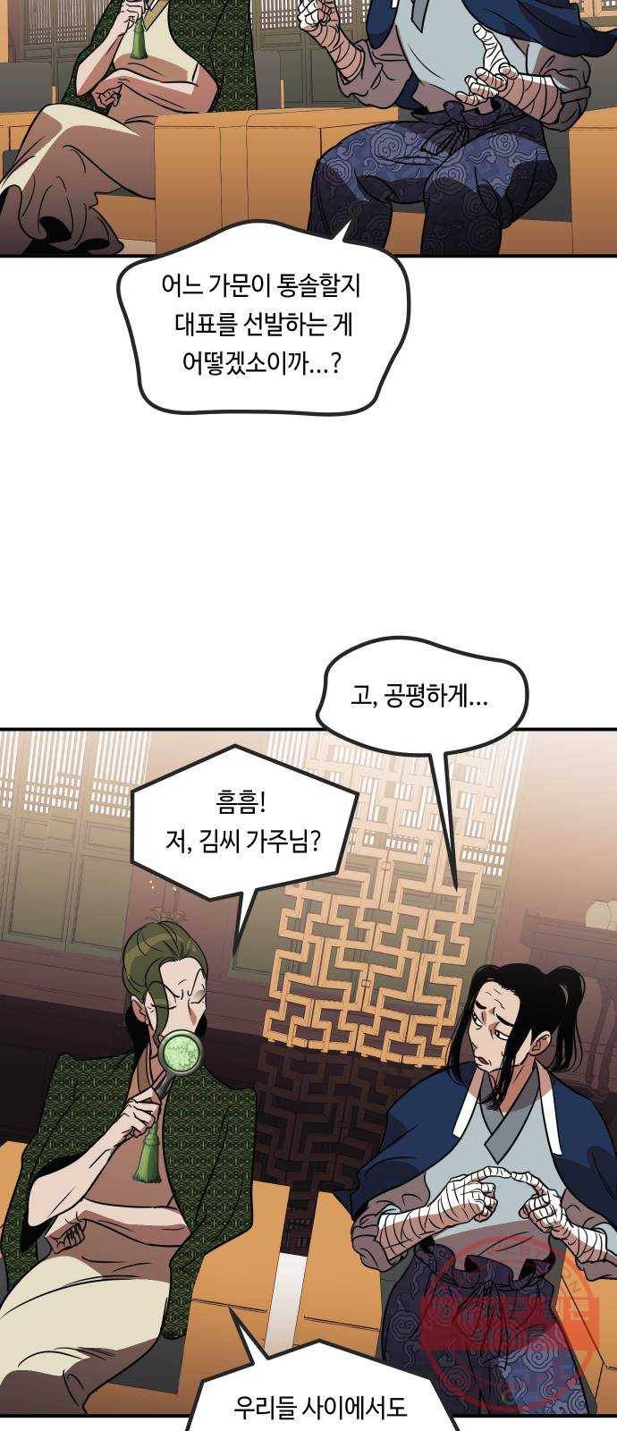신이 담긴 아이 65화 과거 24