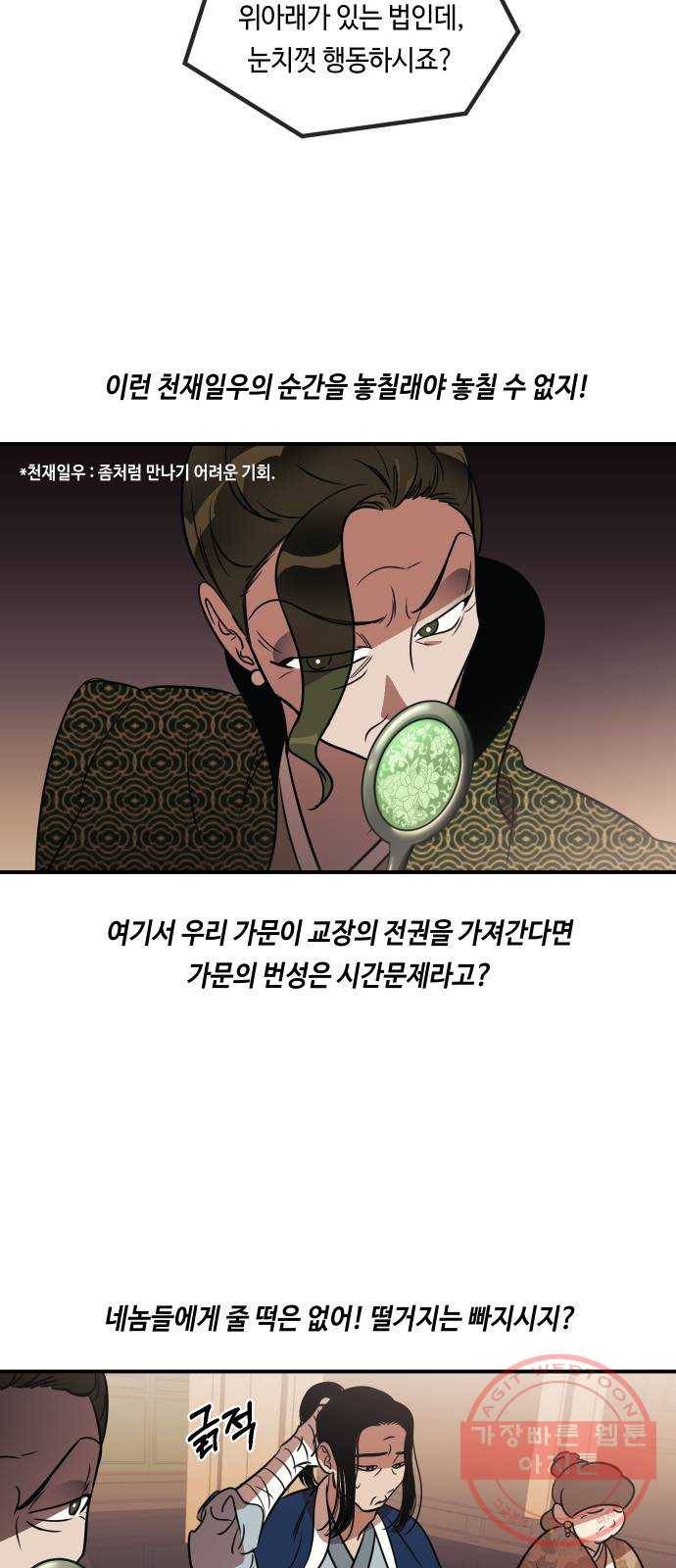 신이 담긴 아이 65화 과거 25