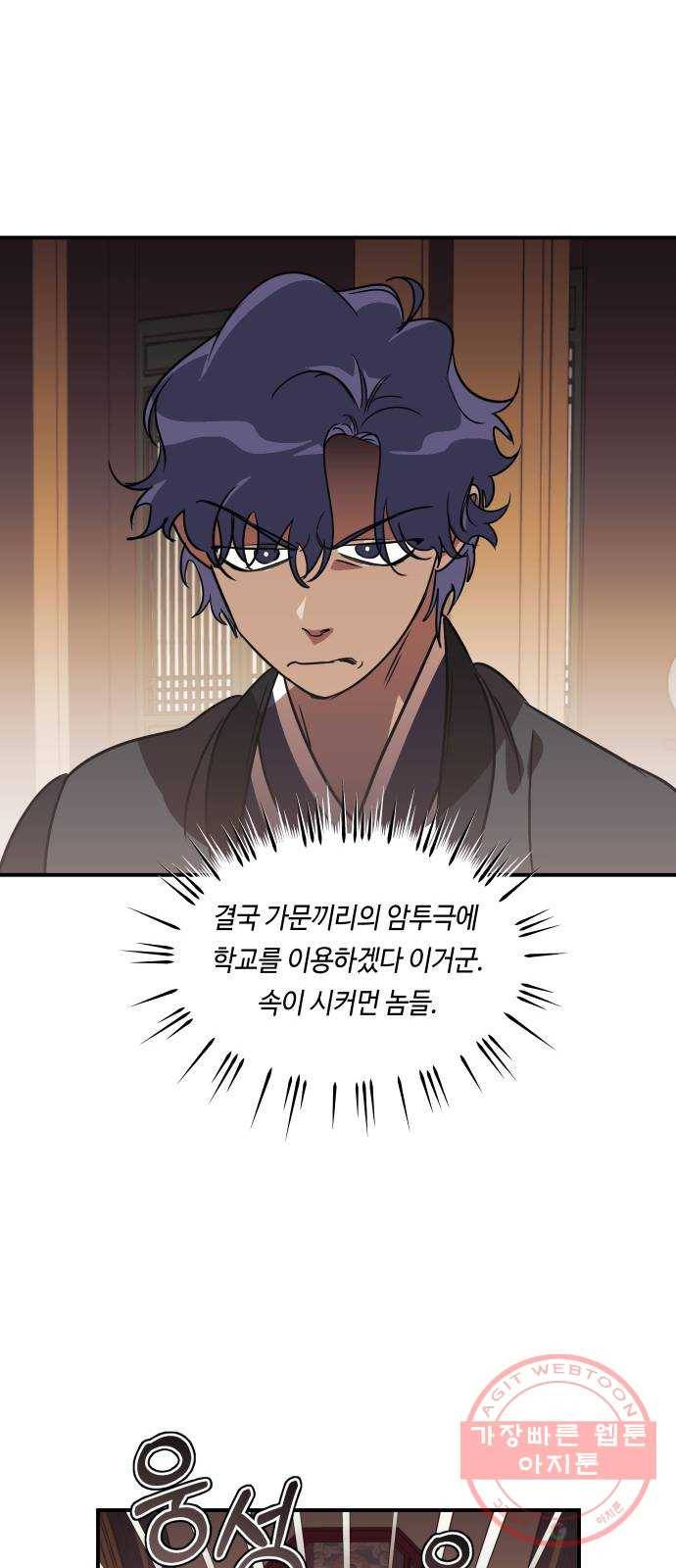 신이 담긴 아이 65화 과거 27