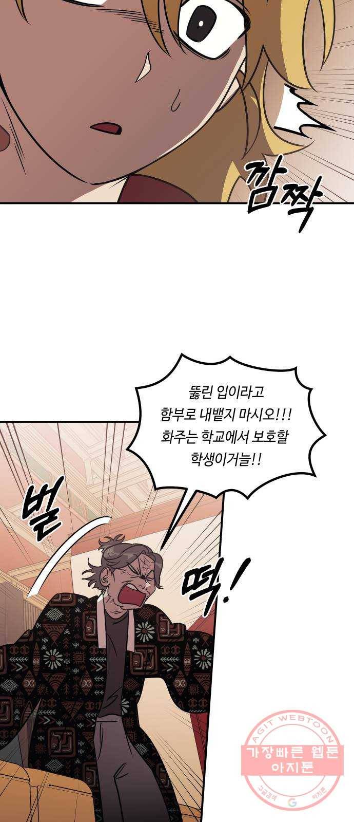 신이 담긴 아이 65화 과거 30