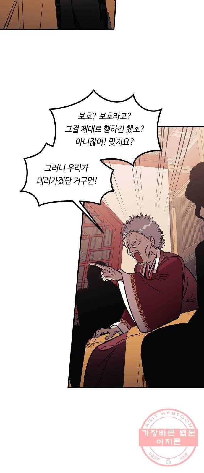 신이 담긴 아이 65화 과거 31