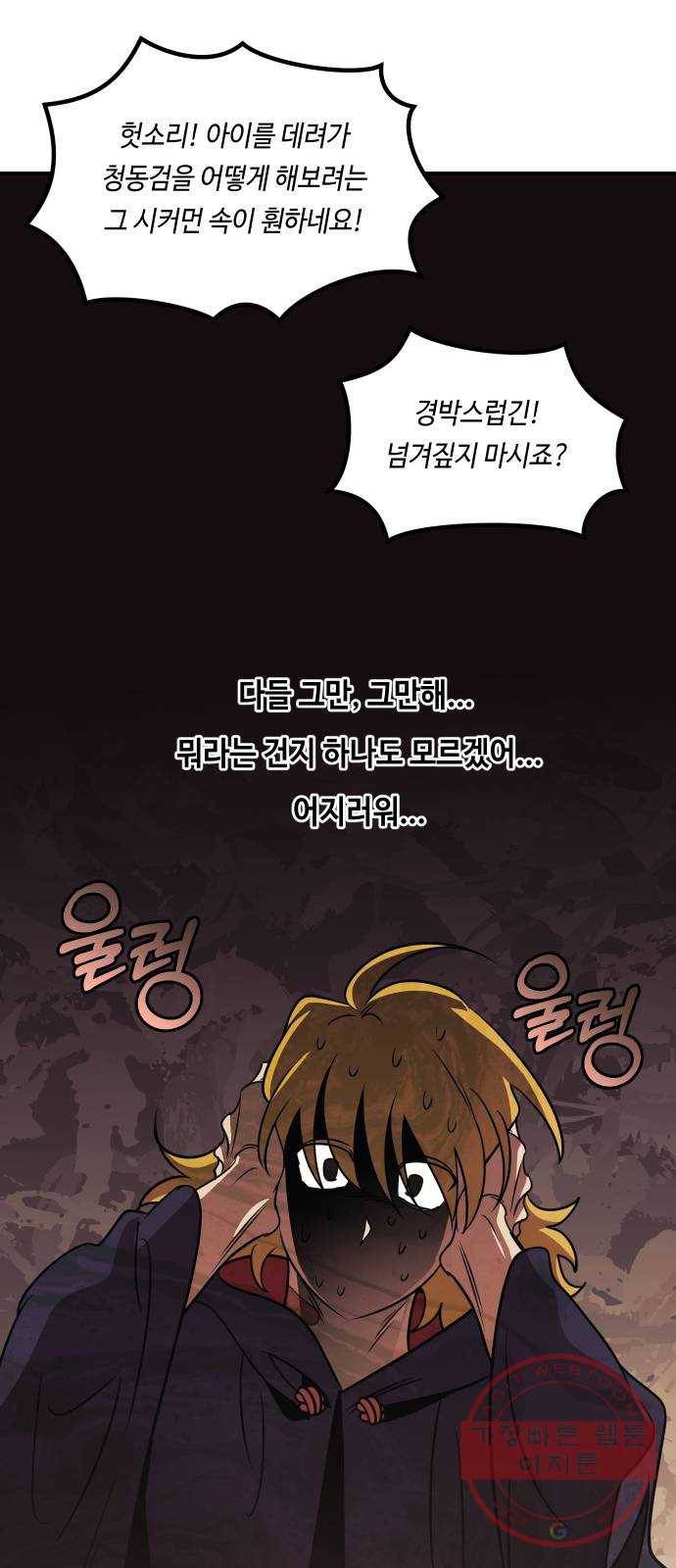 신이 담긴 아이 65화 과거 32