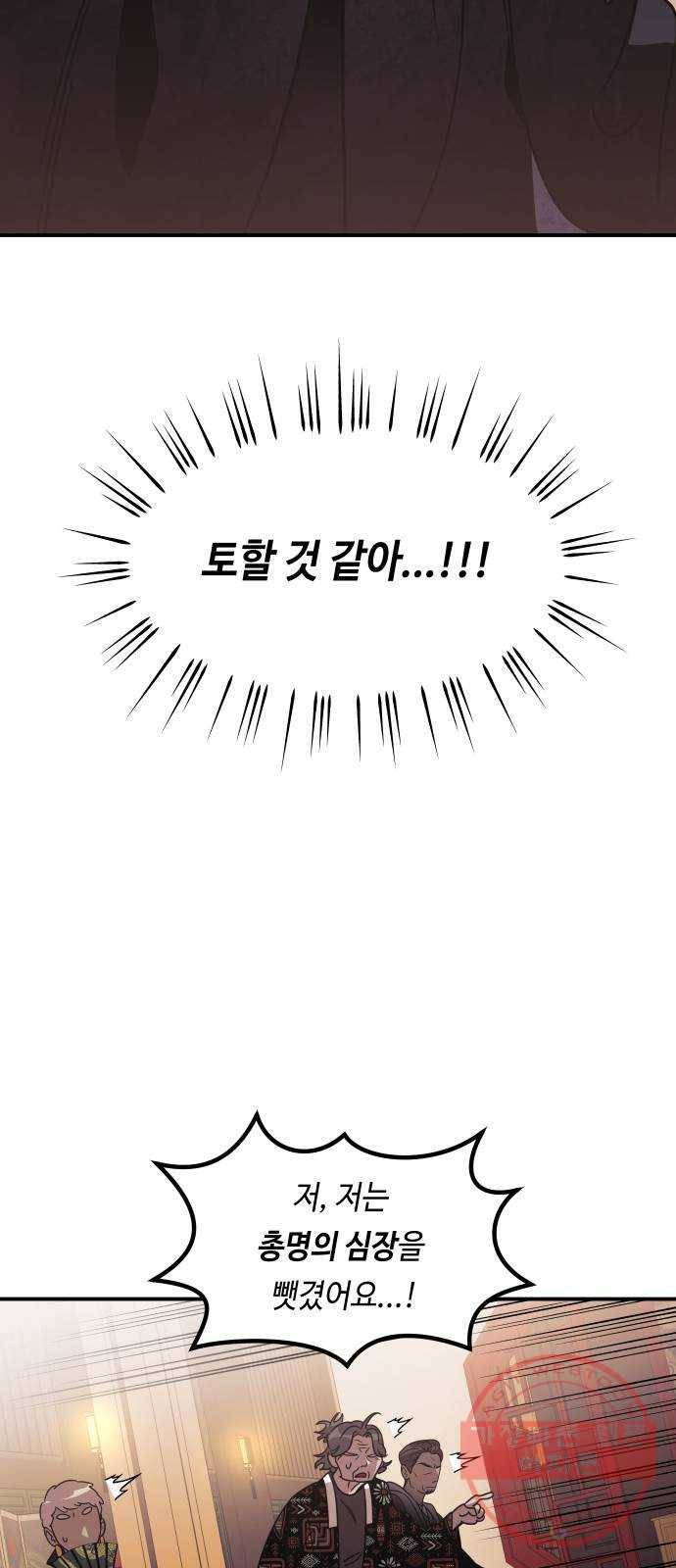 신이 담긴 아이 65화 과거 33