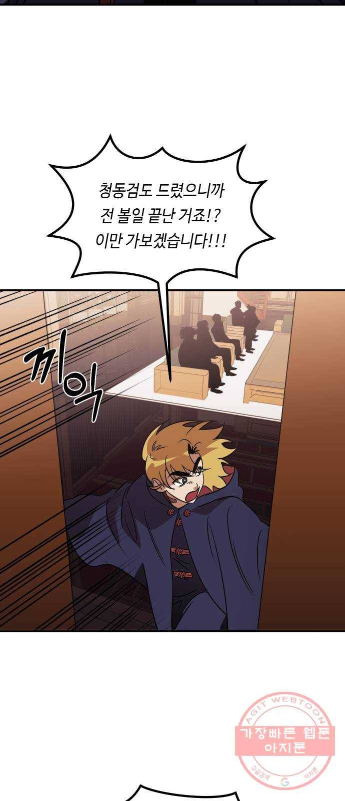 신이 담긴 아이 65화 과거 35