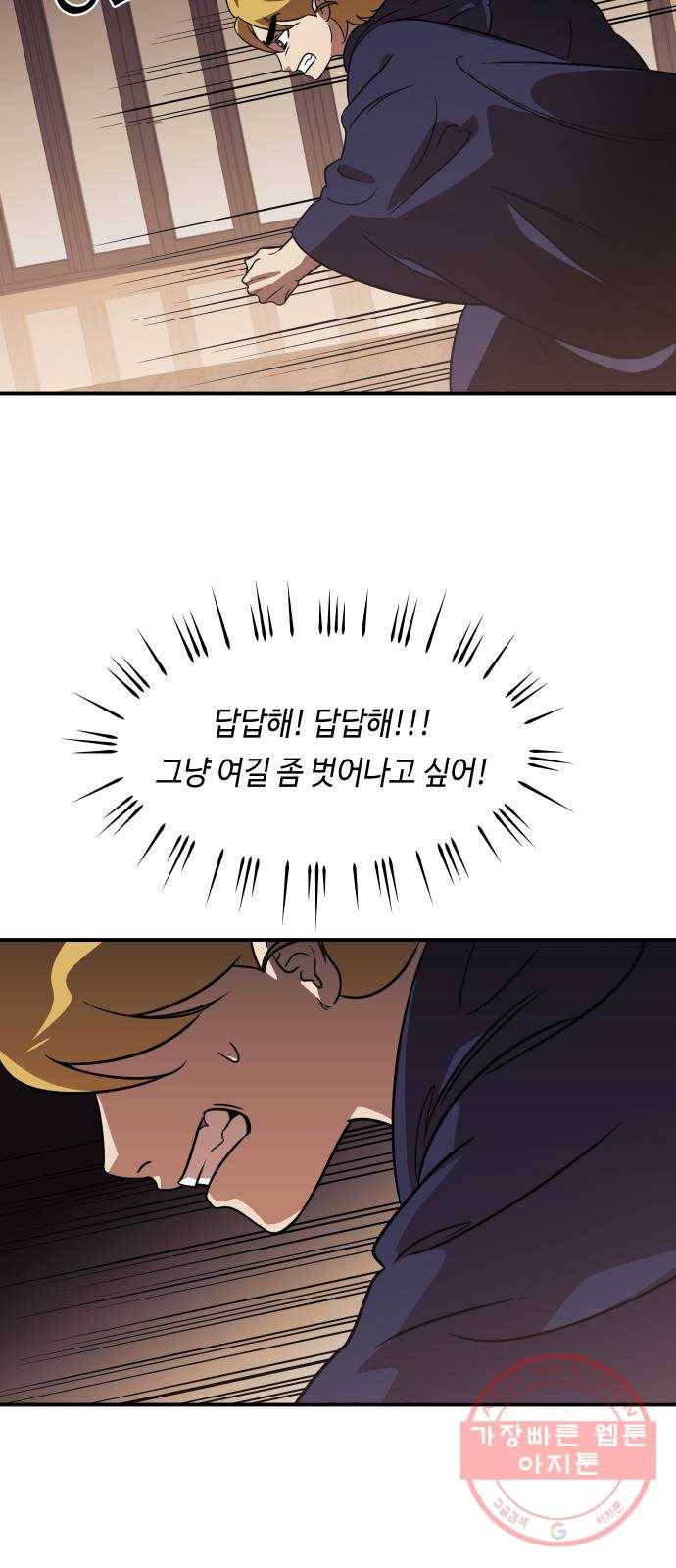 신이 담긴 아이 65화 과거 37
