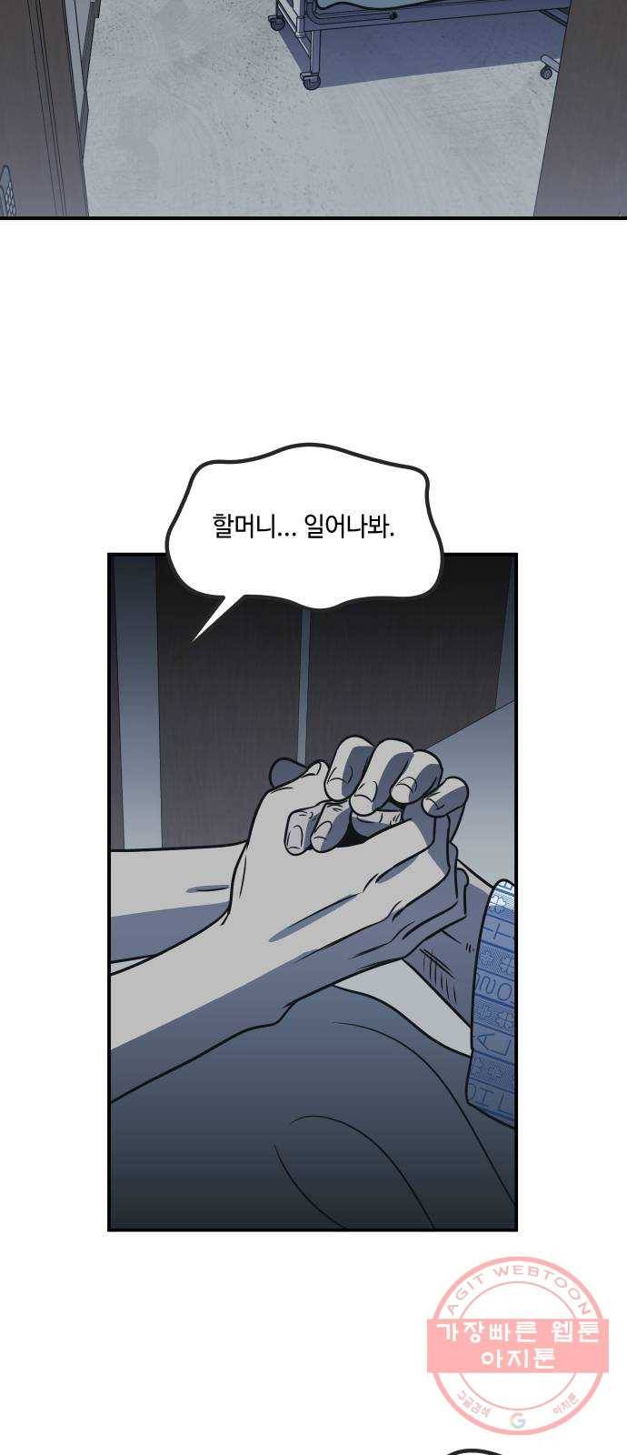신이 담긴 아이 65화 과거 39