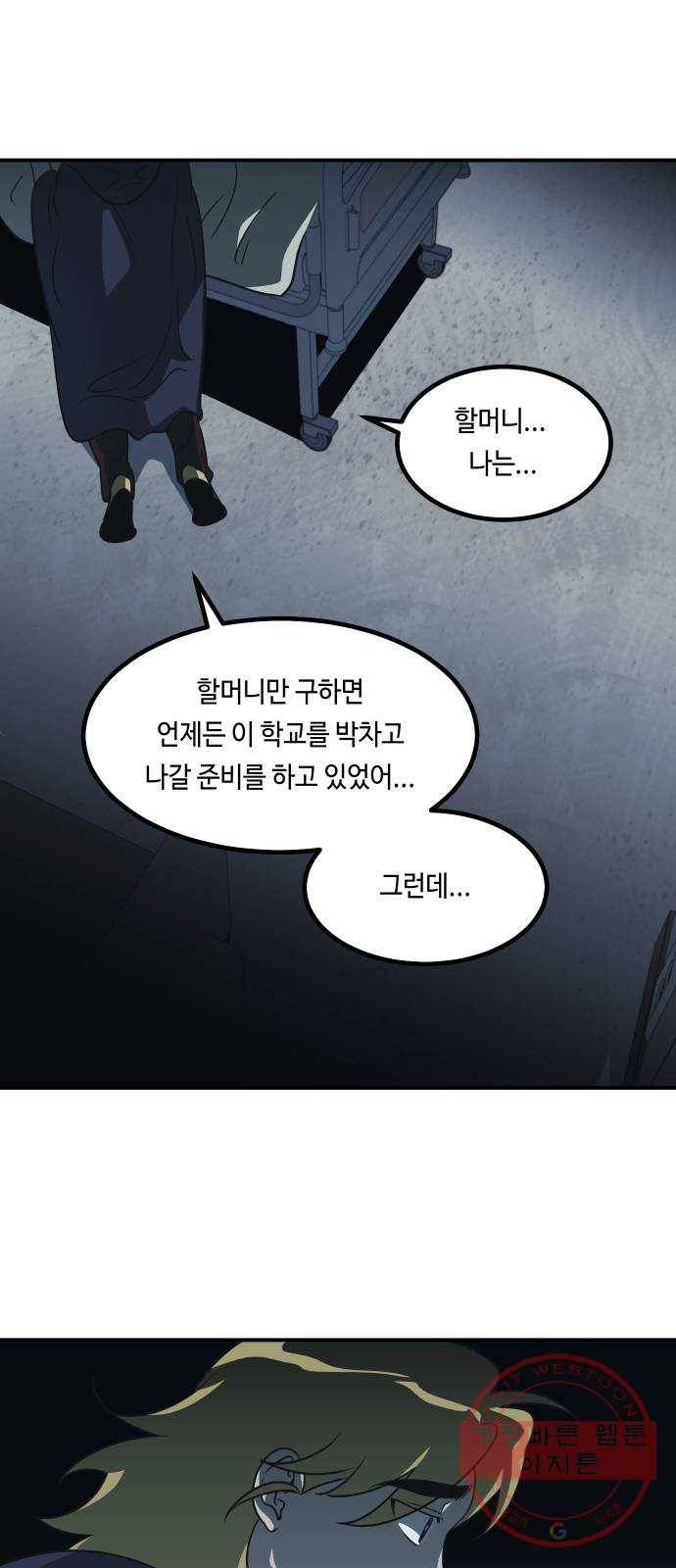 신이 담긴 아이 65화 과거 41