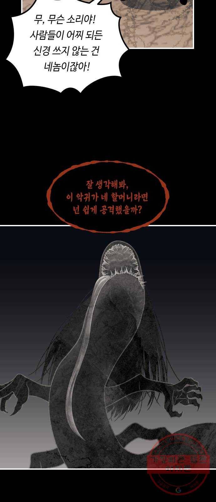 신이 담긴 아이 65화 과거 51