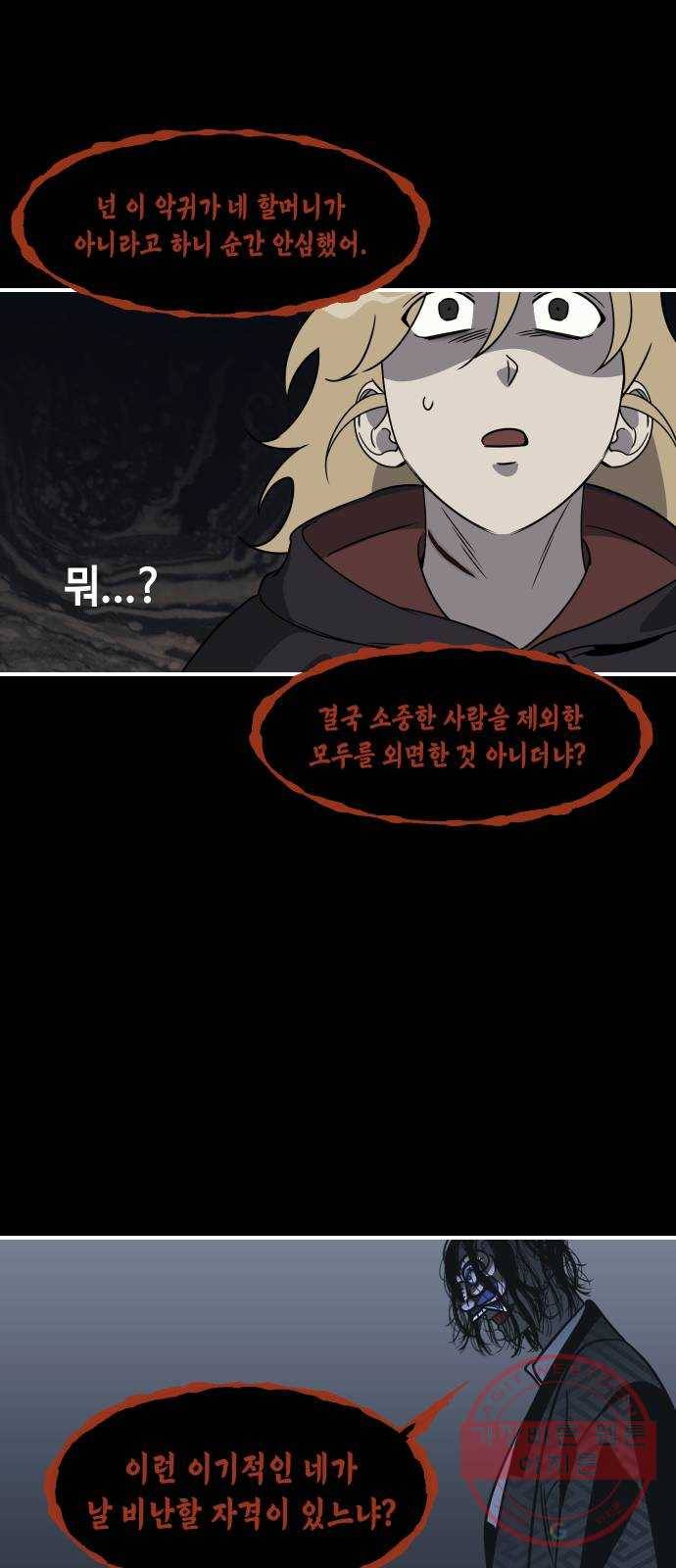 신이 담긴 아이 65화 과거 52