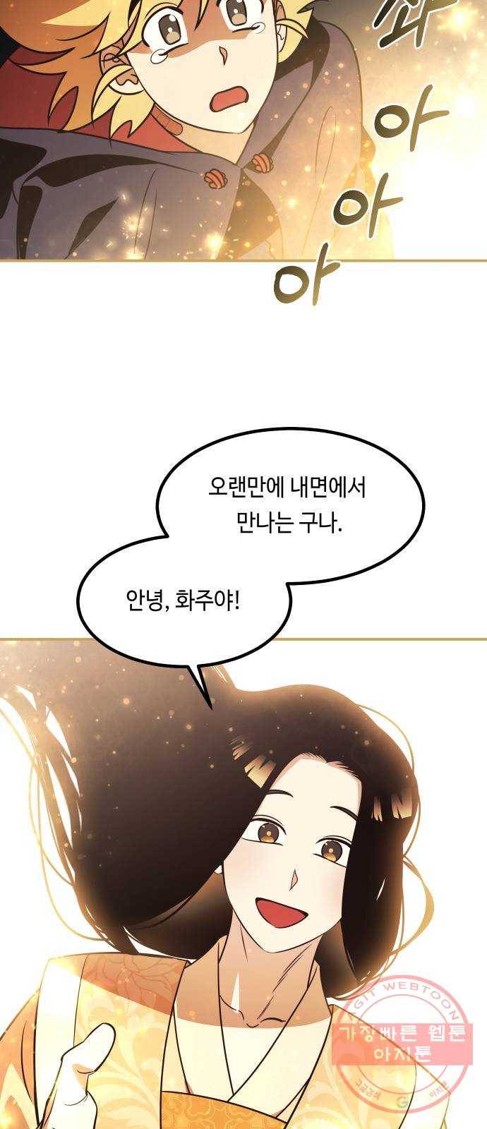 신이 담긴 아이 65화 과거 61