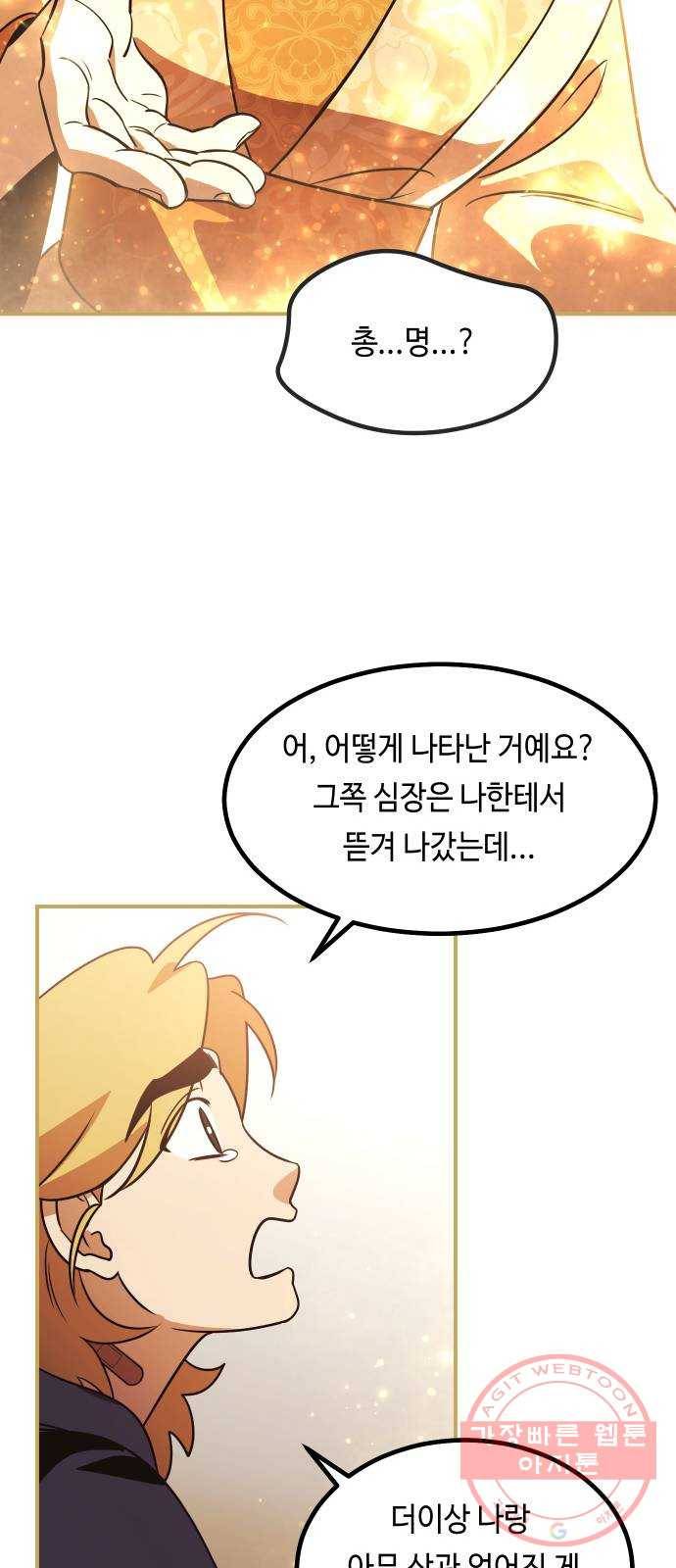 신이 담긴 아이 65화 과거 62