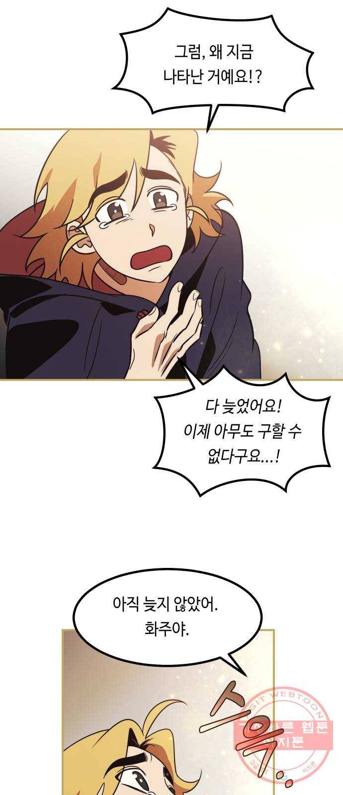 신이 담긴 아이 65화 과거 64
