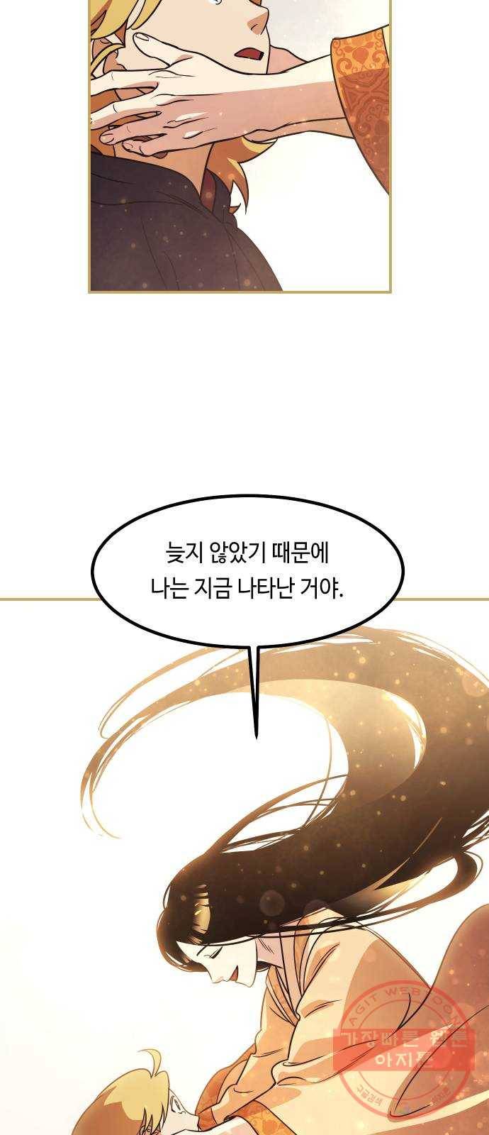 신이 담긴 아이 65화 과거 65