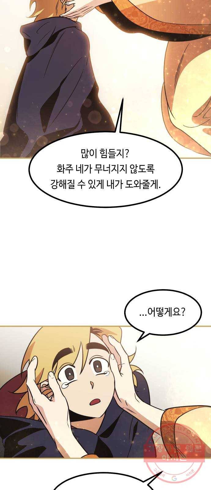 신이 담긴 아이 65화 과거 66