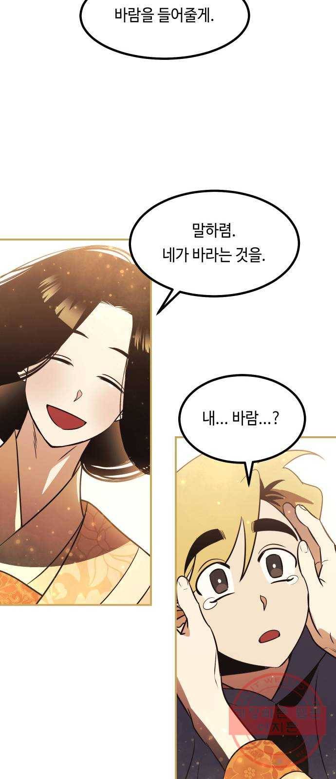신이 담긴 아이 65화 과거 67
