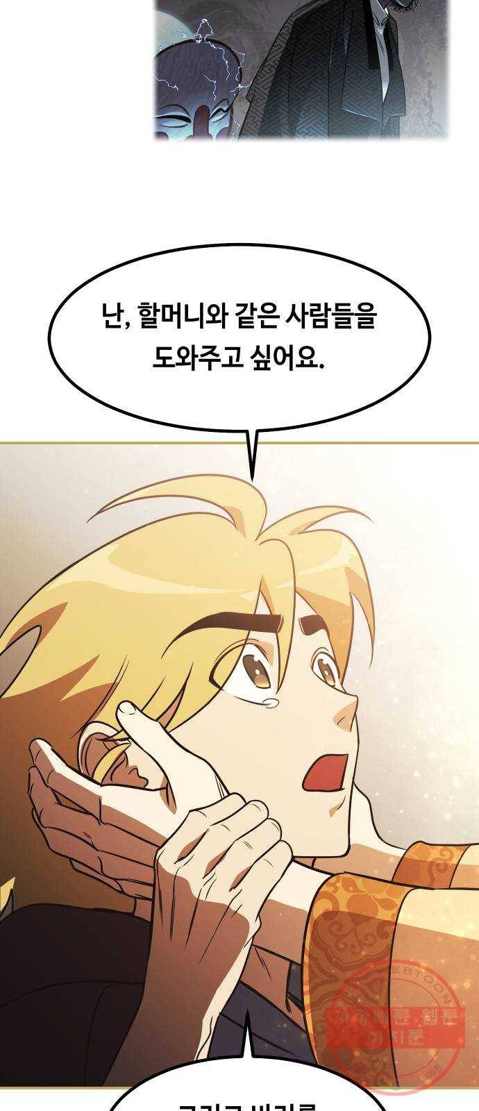 신이 담긴 아이 65화 과거 70