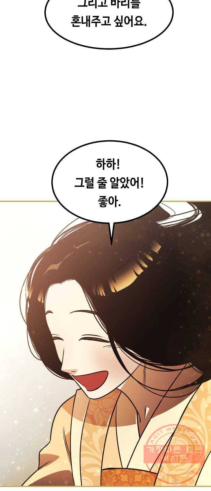 신이 담긴 아이 65화 과거 71