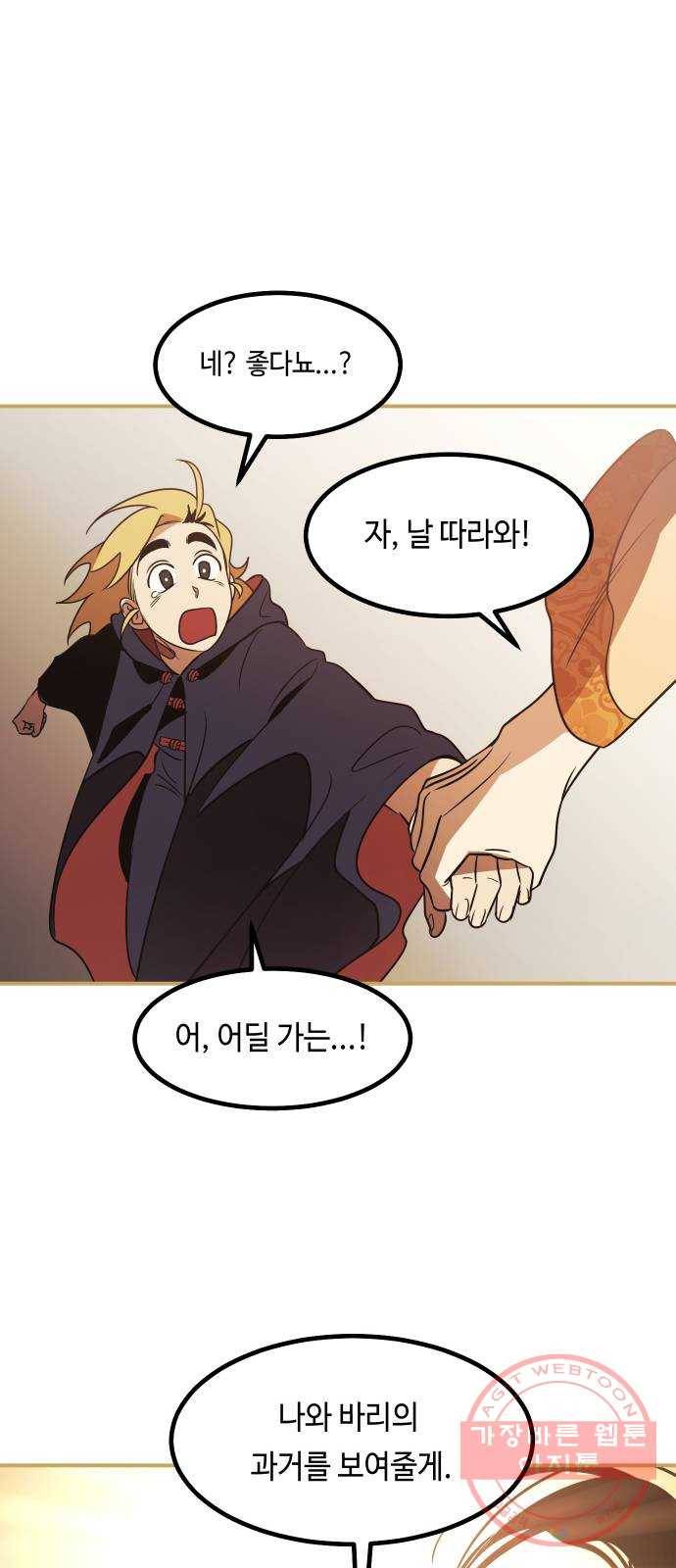 신이 담긴 아이 65화 과거 72