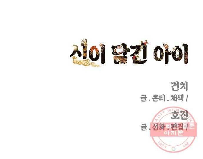 신이 담긴 아이 65화 과거 76