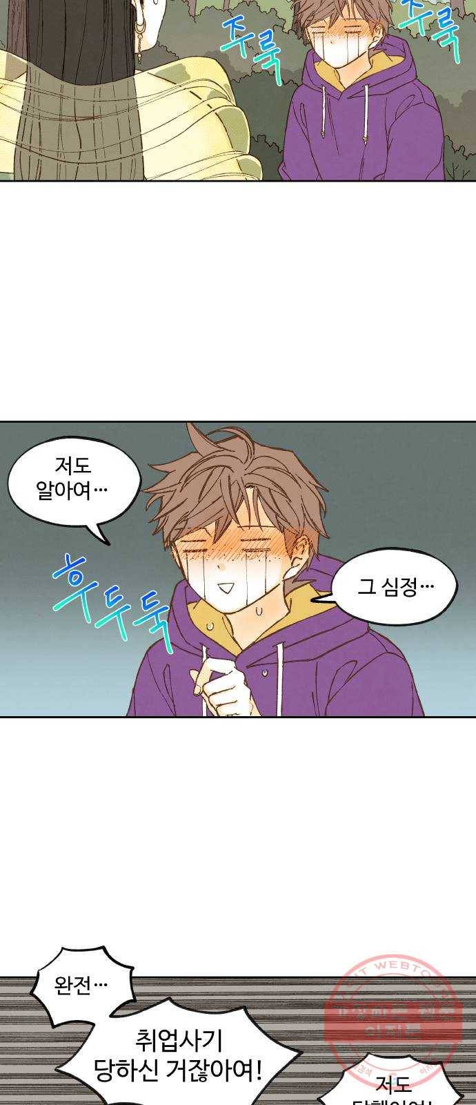 합격시켜주세용 129화 22