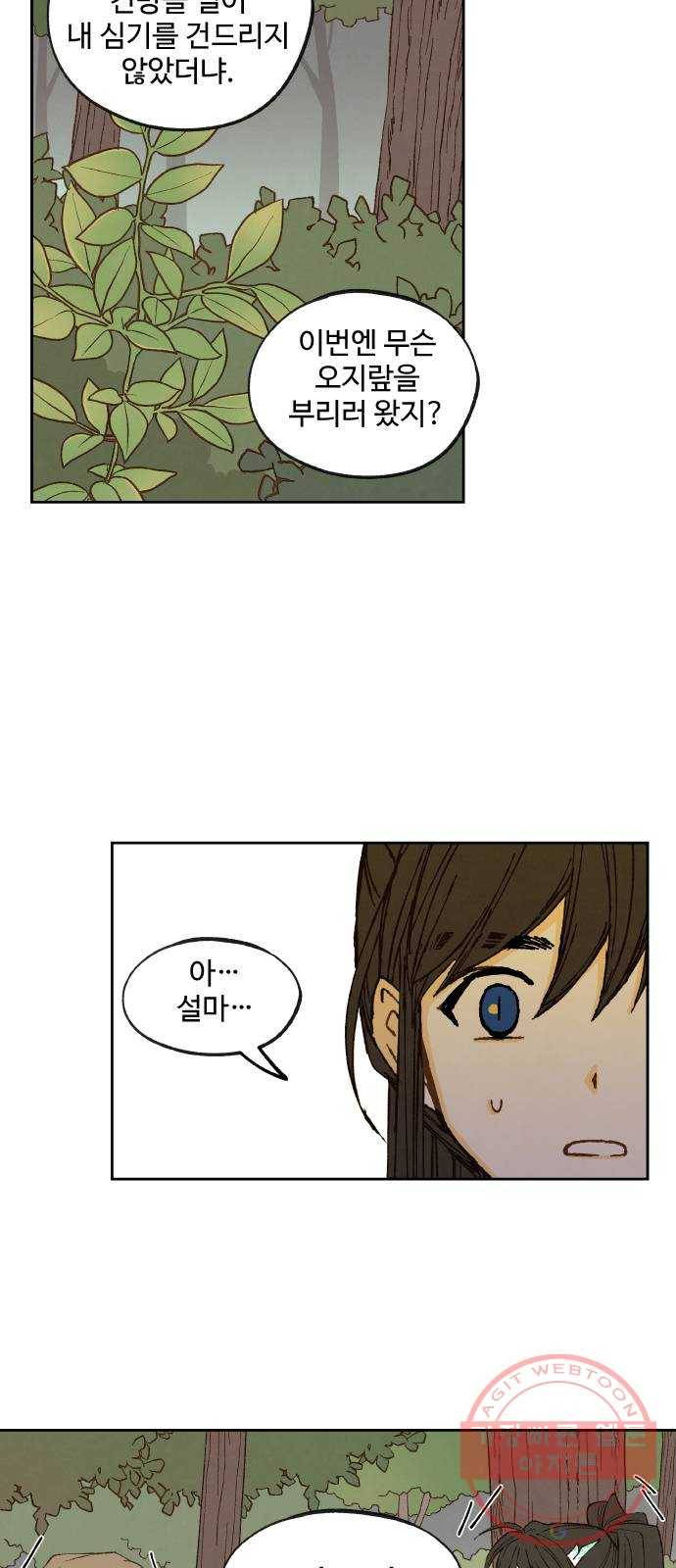 합격시켜주세용 129화 32