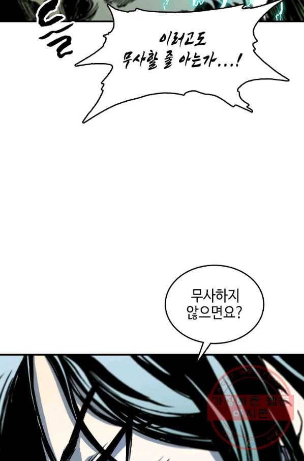 전왕전기 82화 6