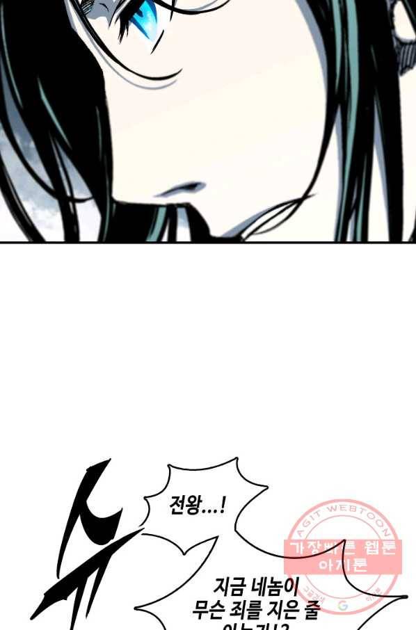 전왕전기 82화 7