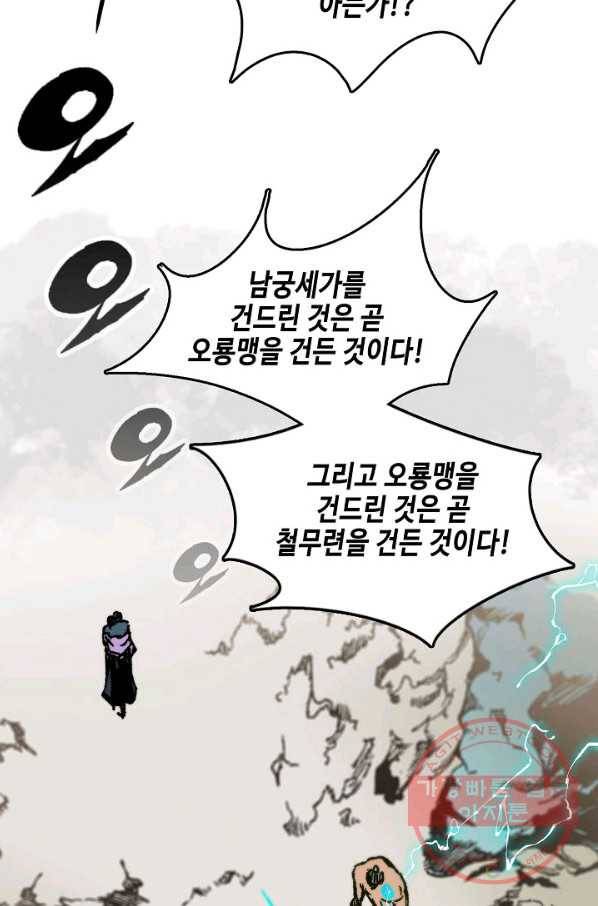 전왕전기 82화 8