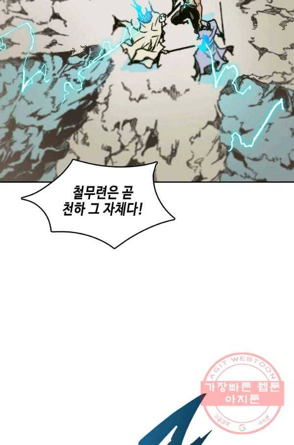 전왕전기 82화 9