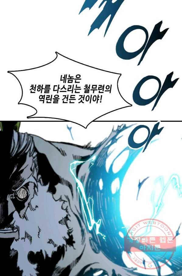 전왕전기 82화 10