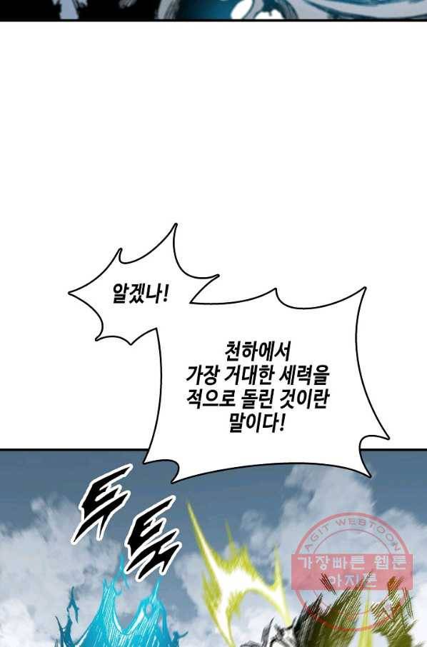 전왕전기 82화 11