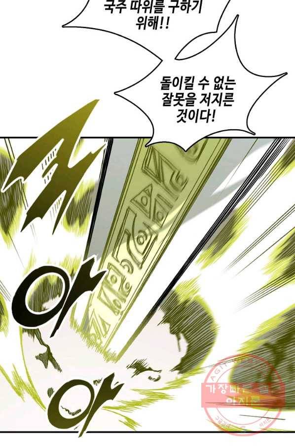 전왕전기 82화 13