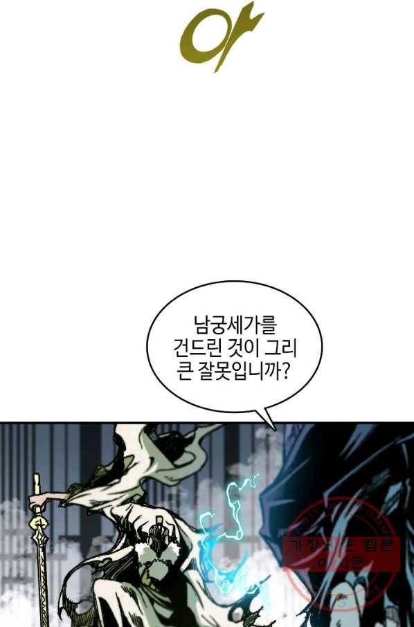 전왕전기 82화 14