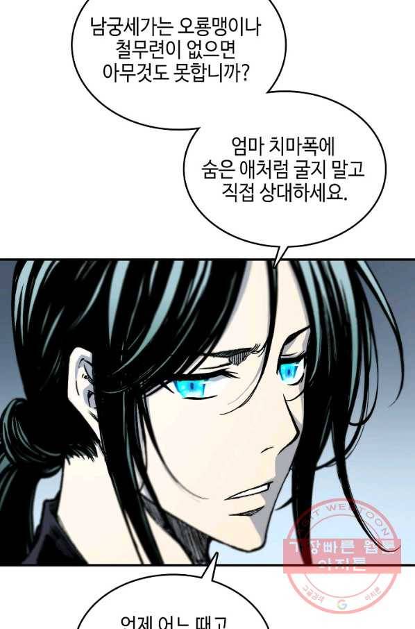 전왕전기 82화 18