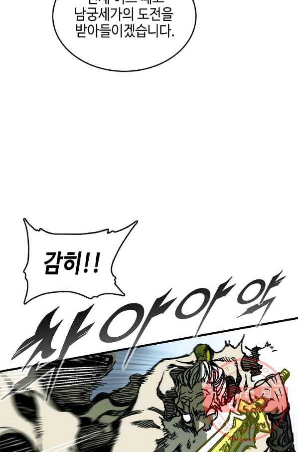 전왕전기 82화 19