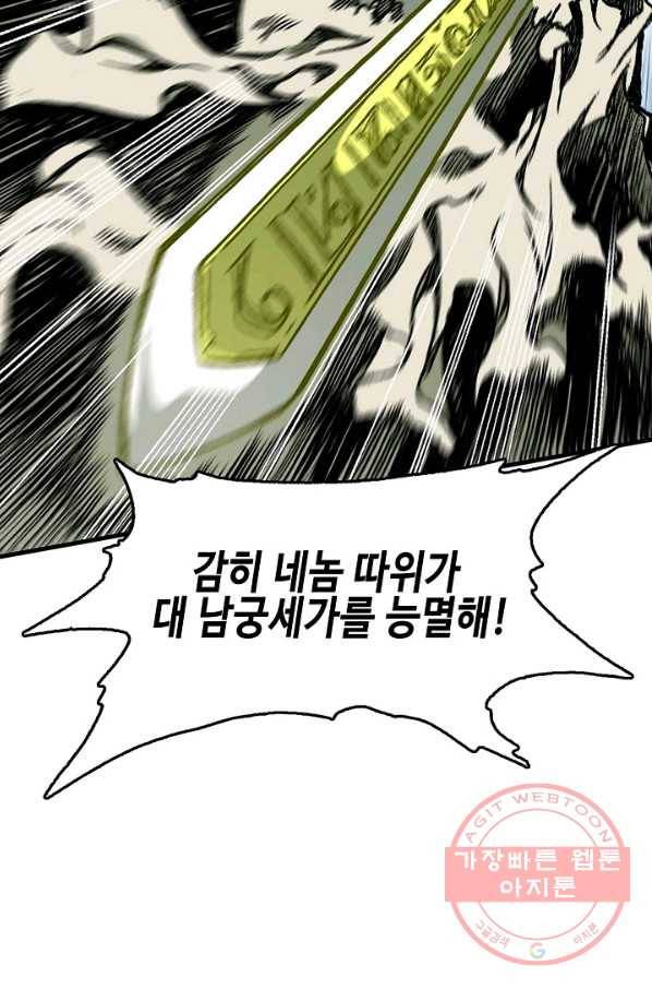 전왕전기 82화 20