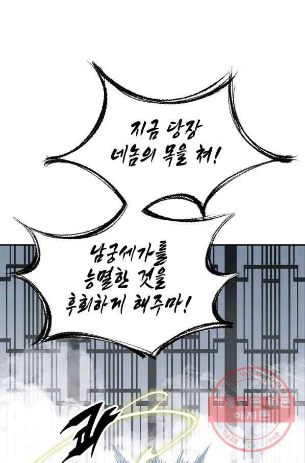 전왕전기 82화 21