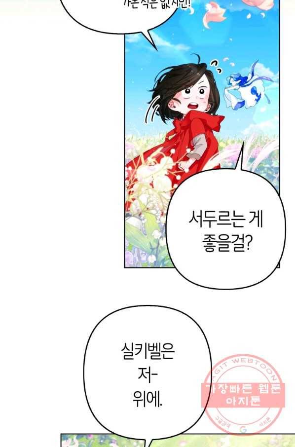 주문을 말해,로즈! 3화 6