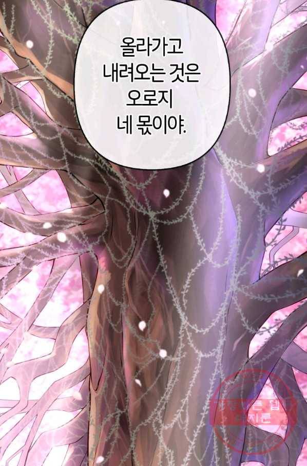 주문을 말해,로즈! 3화 9