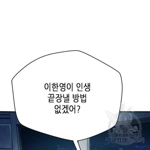 판사 이한영 69화 2