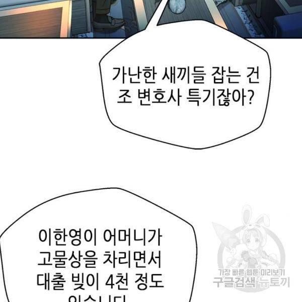 판사 이한영 69화 4