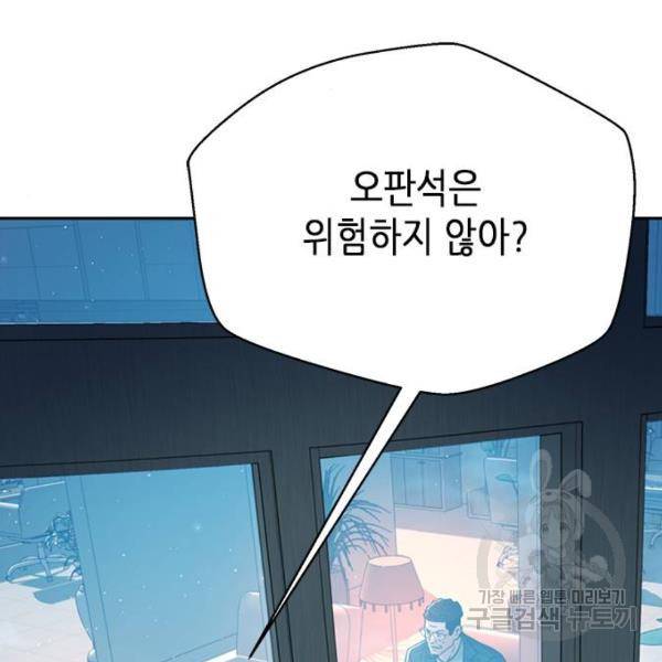 판사 이한영 69화 19