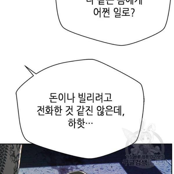 판사 이한영 69화 29