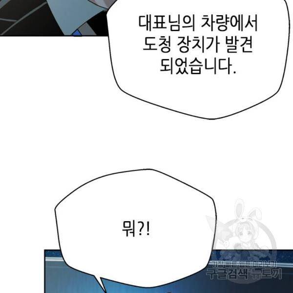 판사 이한영 69화 41