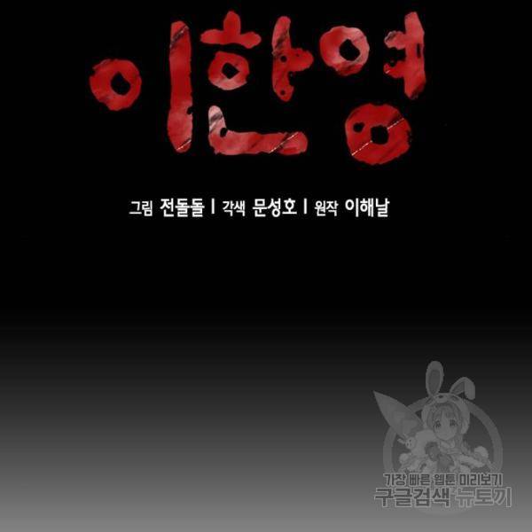 판사 이한영 69화 56
