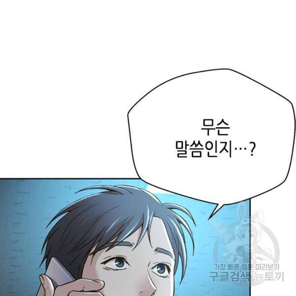 판사 이한영 69화 64