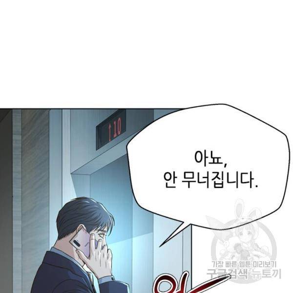 판사 이한영 69화 68